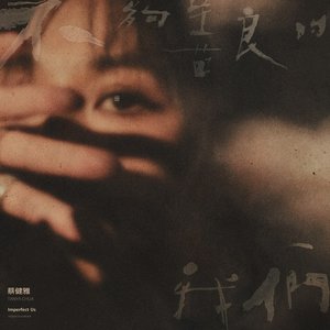 Imperfect Us: Original Soundtrack