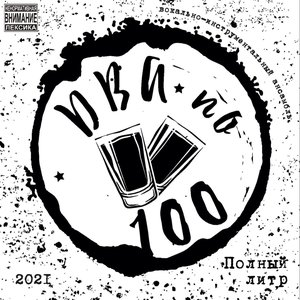 Два по 100 的头像