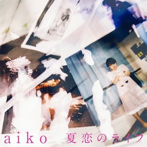 夏恋のライフ - Single