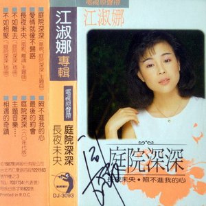 庭院深深