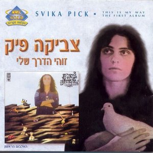 Zohi Haderech Sheli