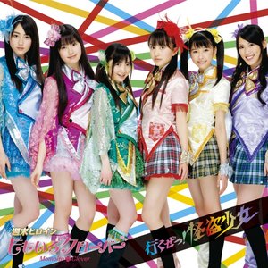 行くぜっ!怪盗少女〜Special Edition〜
