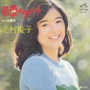 北村優子 的头像