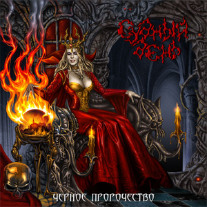 Адские врата (Пролог) cover
