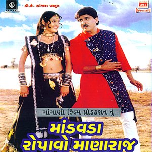 Mandavda Ropavo Mana Raj