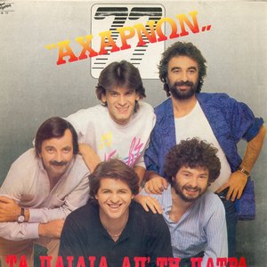 Αχαρνών 77