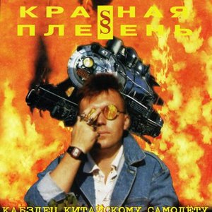 Кабздец китайскому самолету