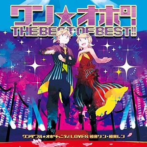 ワン☆オポ!THE BEST OF BEST!!/ワンダフル☆オポチュニティ!