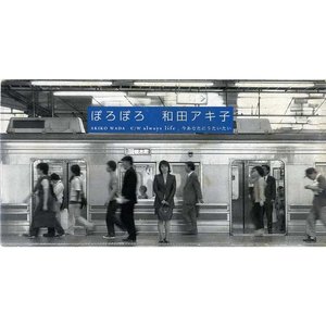 ぽろぽろ