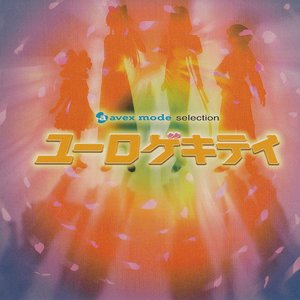 ユーロゲキテイ