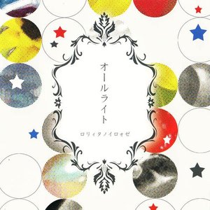 ロリィタノイロォゼ music, videos, stats, and photos | Last.fm ロリィタノイロォゼ music, videos, stats, and photos | Last.fm