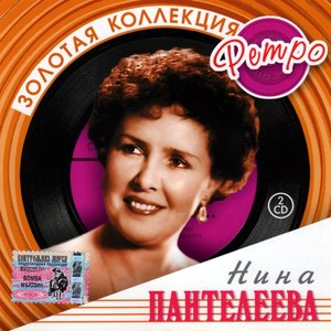 Золотая Коллекция Ретро