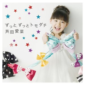 Image for 'Zutto zutto tomodachi'