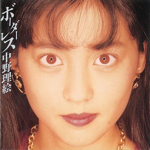 ボーダーレス+4