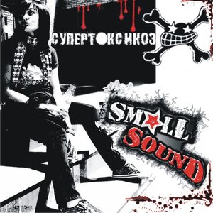 Супертоксикоз