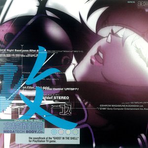 攻殻機動隊 Megatech Body.Cd.,Ltd.