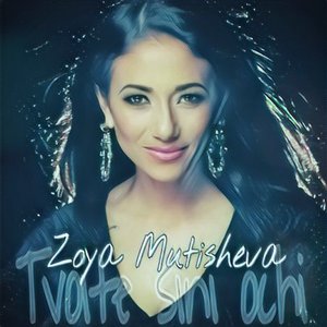 Твоите Сини Очи - Single