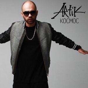 Космос - Single