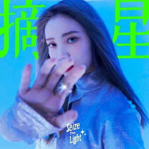 Seize The Light