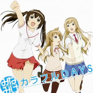 カラフルDAYS