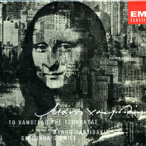 Το χαμόγελο της Τζοκόντας cover