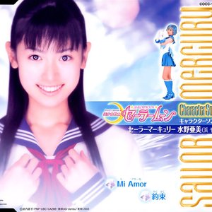 Pretty Guardian Sailor Moon Character Song: Mizuno Ami
