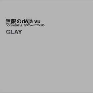 無限のdéjà vu DOCUMENT of “BEAT out!” TOURS 海賊版