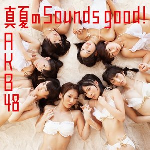 Image for '真夏のSounds good!'