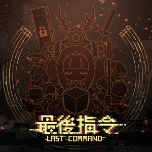 Last Command Original Soundtrack