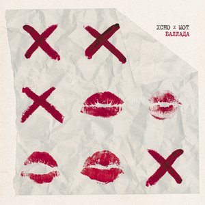 Баллада - Single