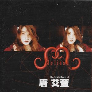 the first album of 唐艾萱