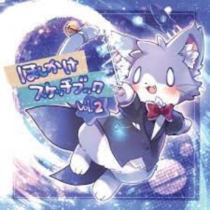 ほしかけスケッチブック vol.2