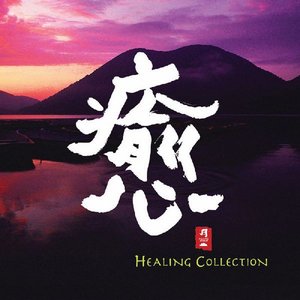 Healing Collection