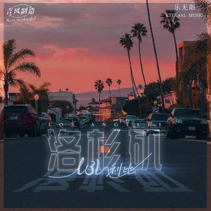洛杉矶 - Single