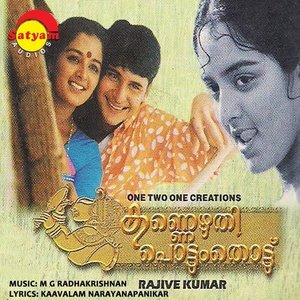 Kannezhuthi Pottum Thottu (Original Motion Picture Soundtrack)