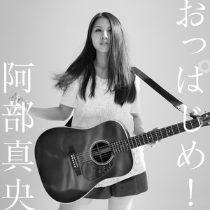 素 阿部真央 Getsongbpm 素 阿部真央 Getsongbpm