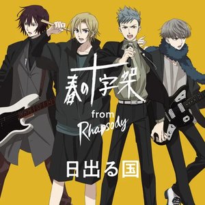 日出る国