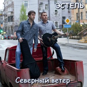 Северный ветер