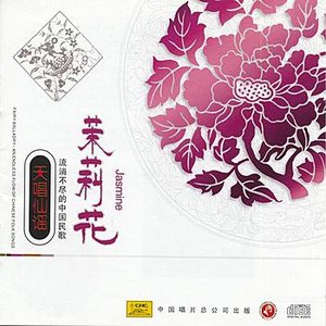 Fairy Ballad Chinese Folk Songs: Jasmine (Tian Chang Xian Yao - Liu Tang Bu Jin De Zhong Guo Min Ge: Mo Li Hua)
