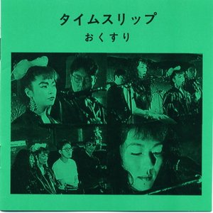 おくすり