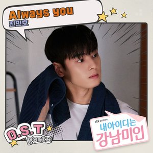Gangnam Beauty, Pt. 6 (Original Television Soundtrack)