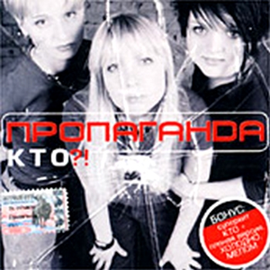 Kto (Voj Sobaka Voj remix) cover