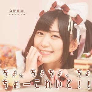 Cho, chocho, cho, chocolate Type.B
