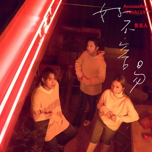 好不容易 (《華燈初上》片尾曲) - Single