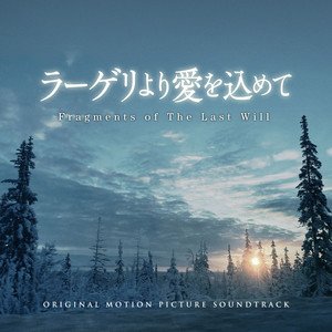Fragments of The Last Will Original Soundtrack