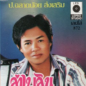 ลำเพลินสาวโหม่มลึด