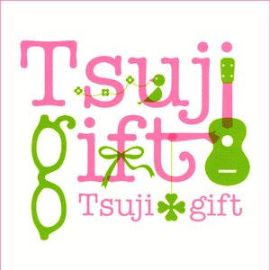 つじギフト～10th Anniversary BEST～(Special Edition)