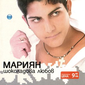 Шоколадова любов