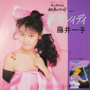 刺青レイディ