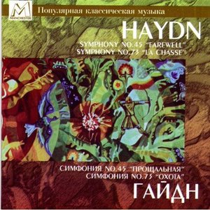 Haydn: Symphony No. 45 "Farewell" & Symphony No. 73 "La Chasse"